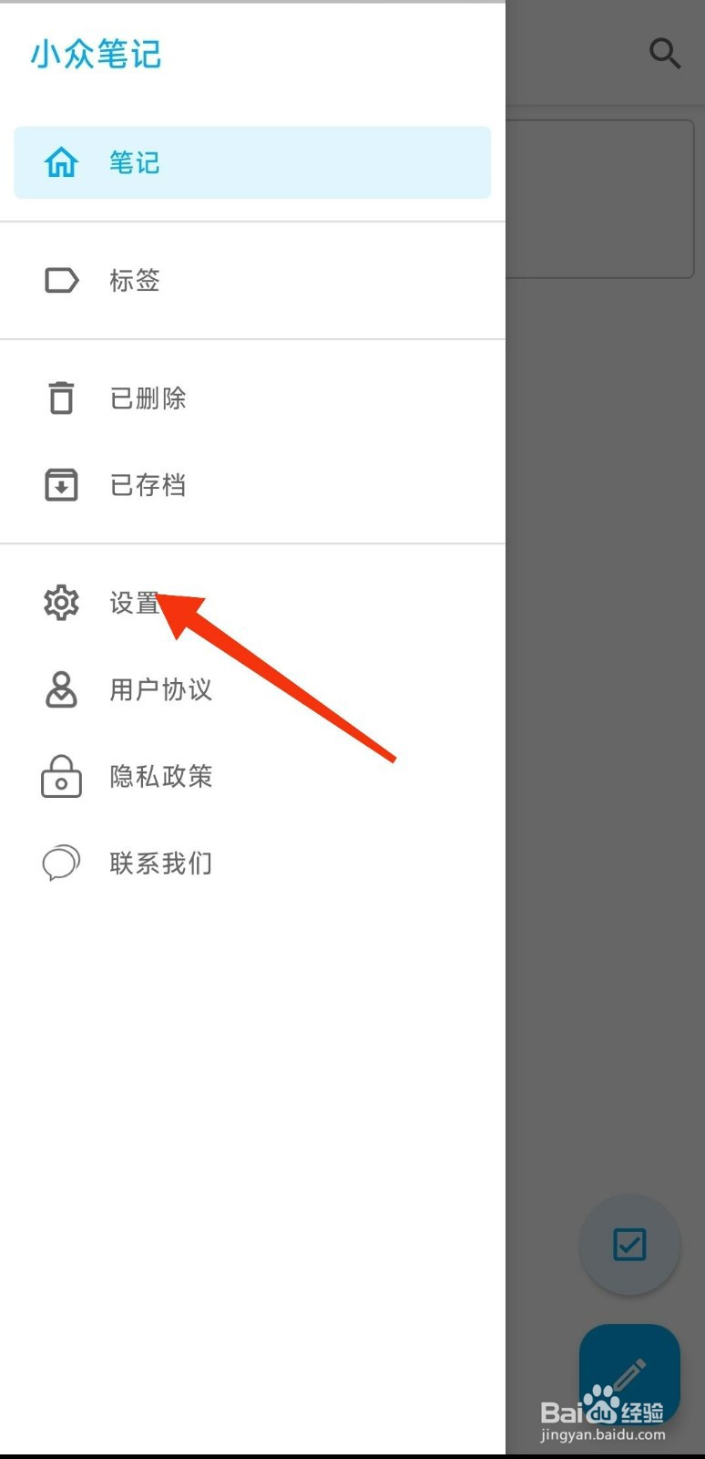 小众笔记设置网格显示的方法