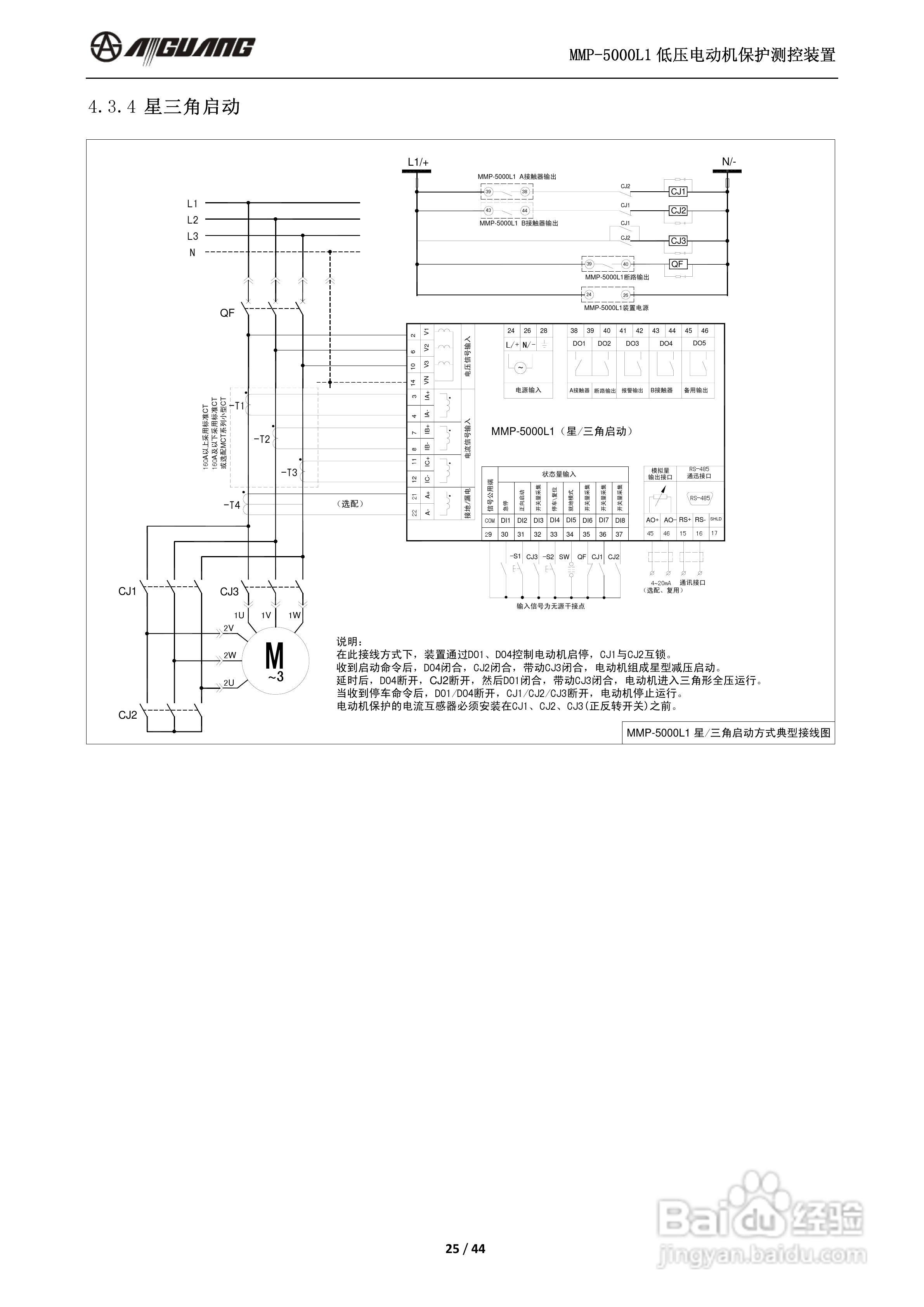 爱光MMP-5000L1低压电动机保护测控装置说明书:[3]