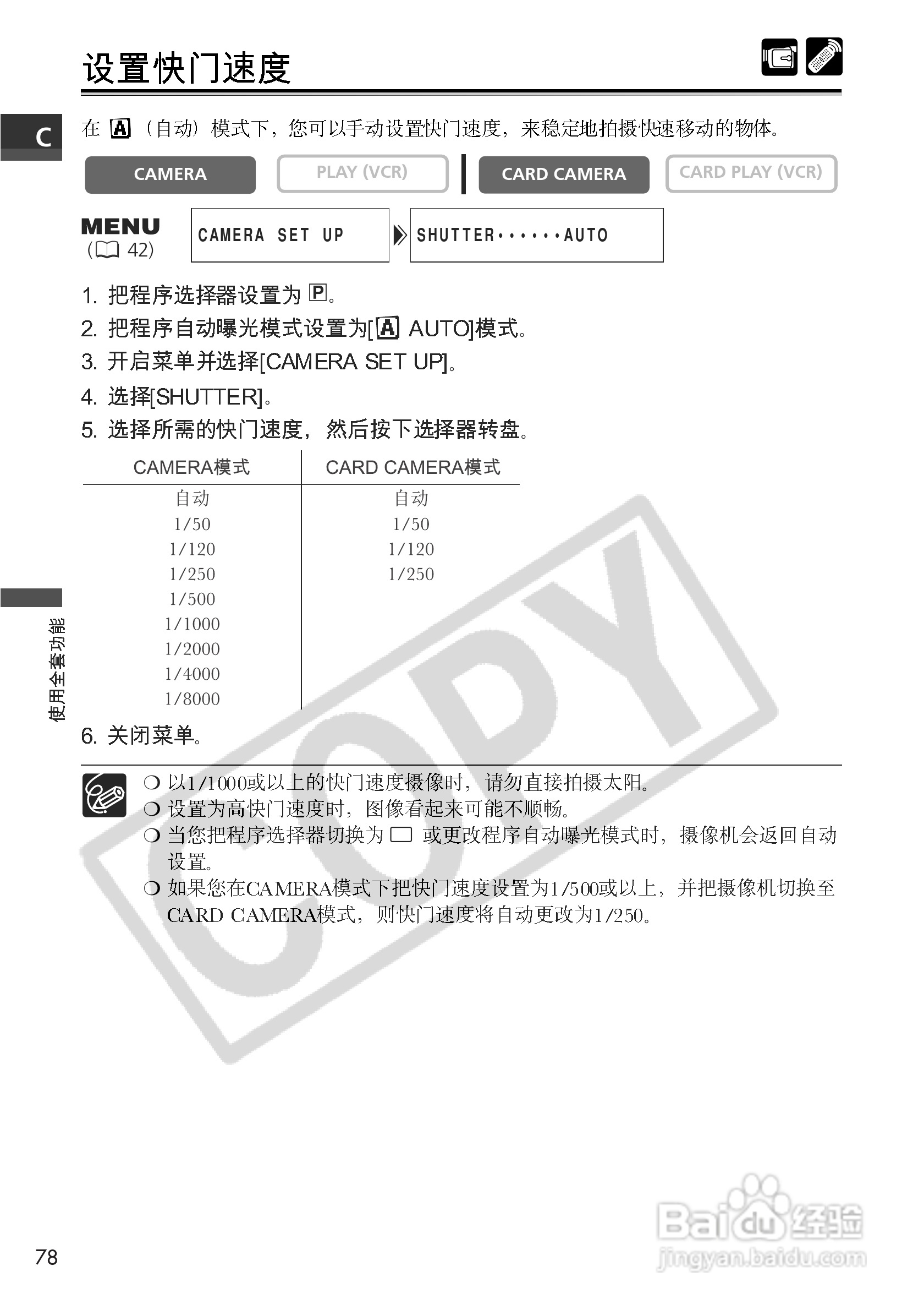 佳能MVX100i数码摄像机使用说明书:[8]