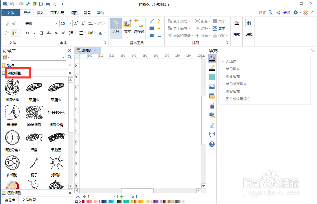 如何在亿图图示中创建细胞分裂示意图