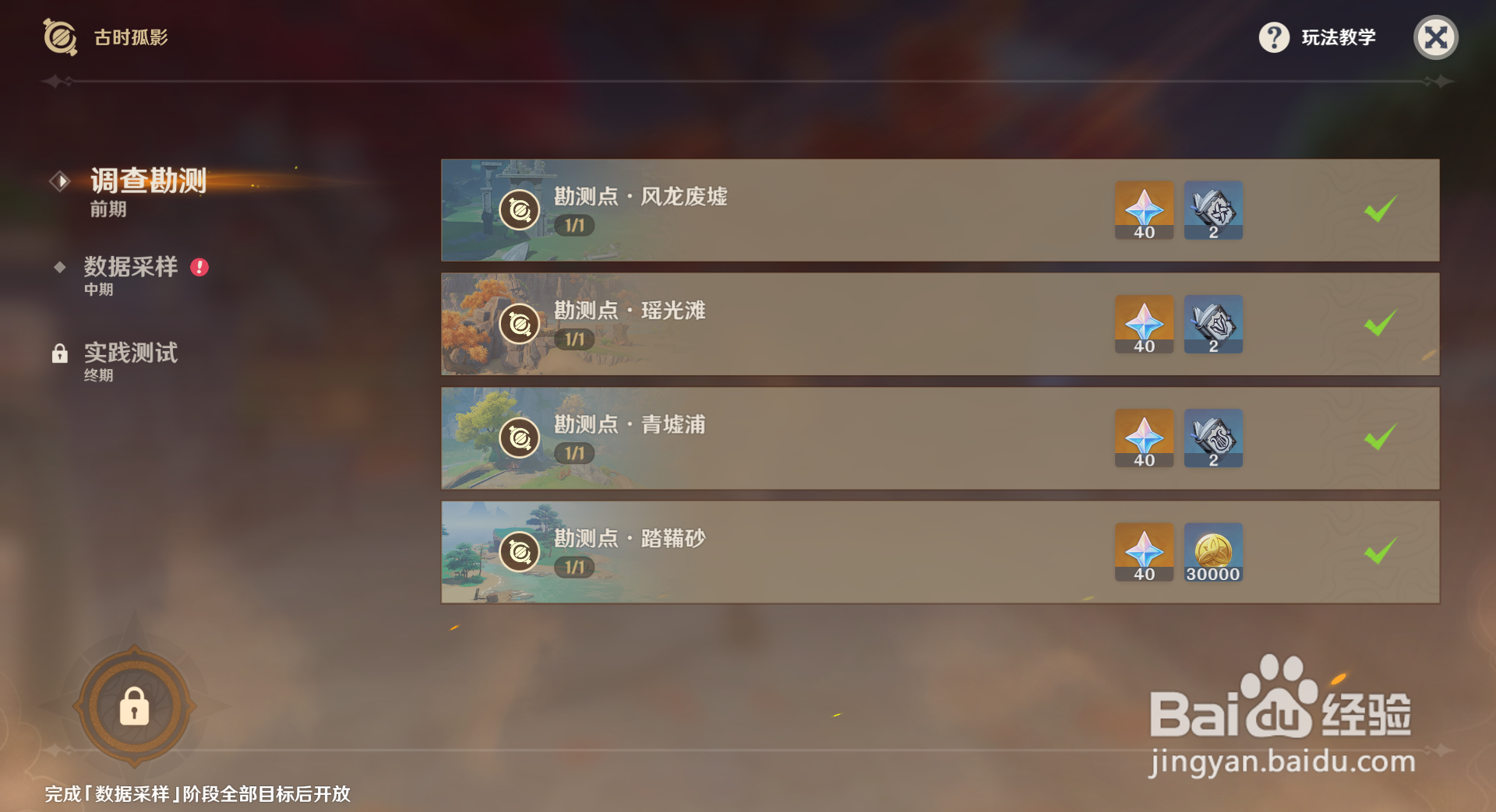 原神特异机的弱点在哪