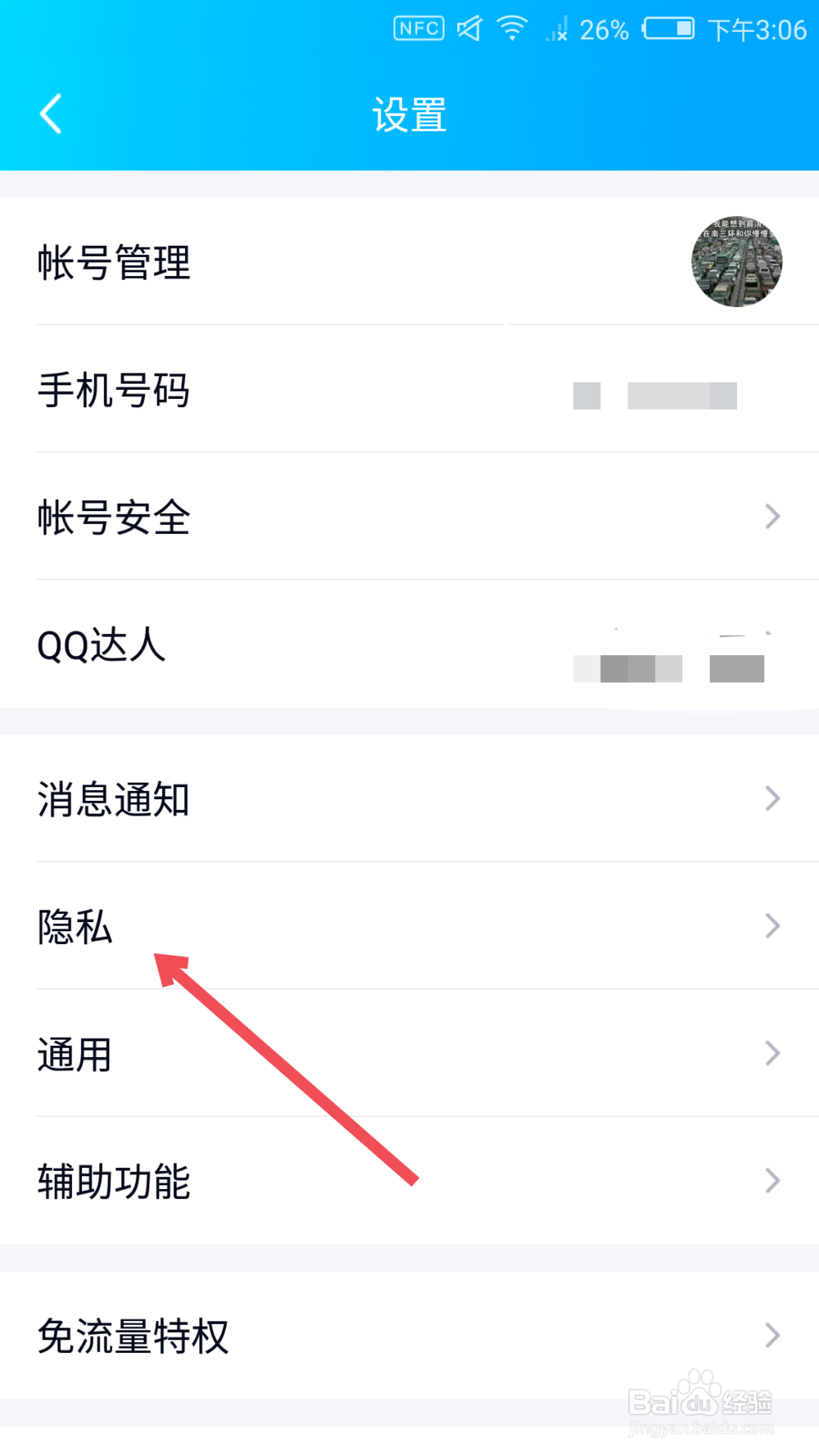 手机QQ如何设置展示或关闭炫彩字
