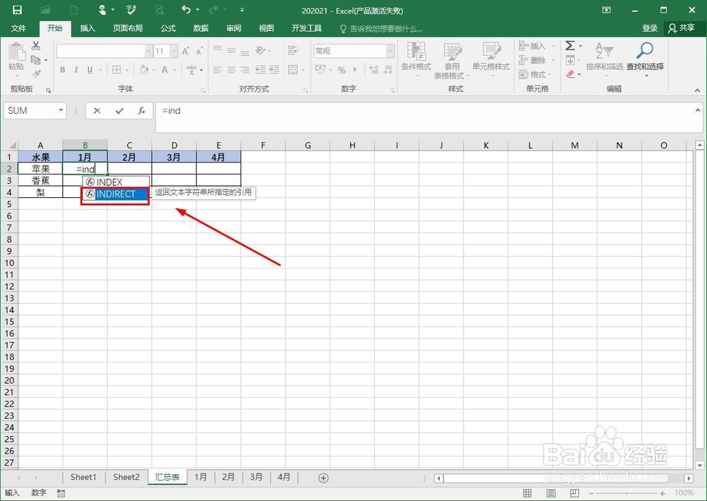 excel多表格数据汇总