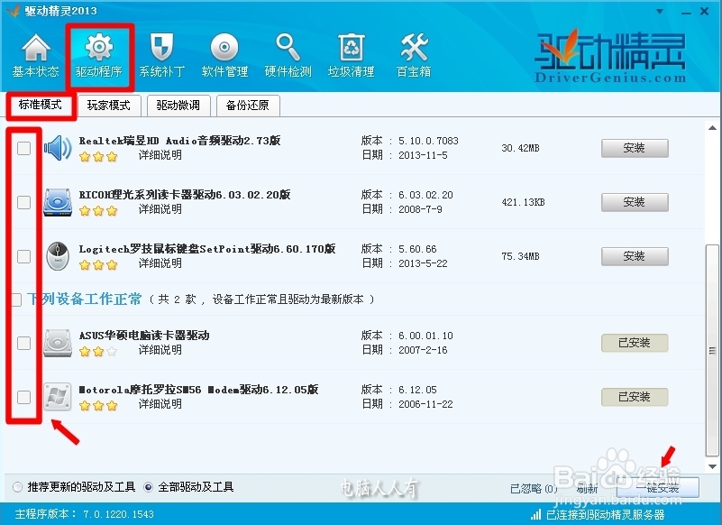 更新驱动程序：[10]驱动精灵