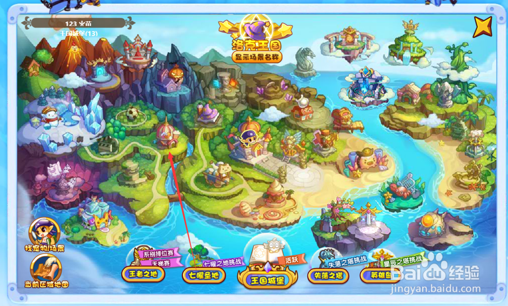 洛克王国春日祭在哪?