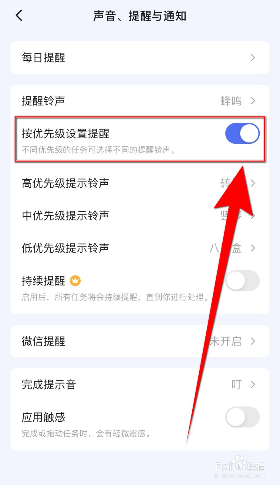 滴答清单如何关闭按优先级设置提醒