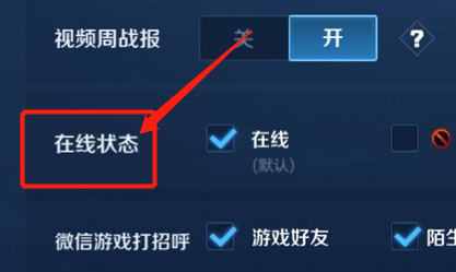 王者荣耀如何设置隐身