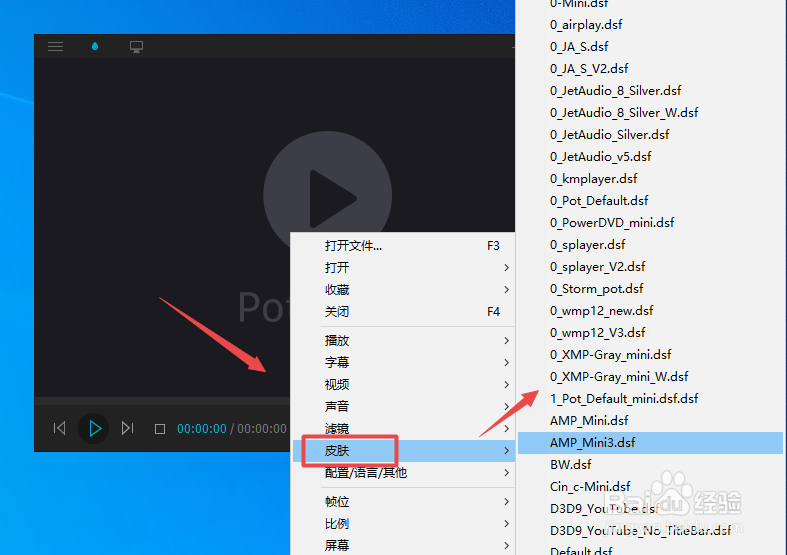 potplayer更换皮肤的方法