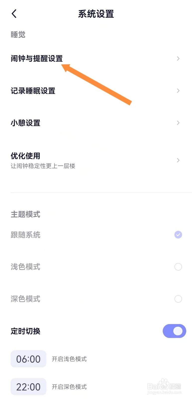 小睡眠如何开启小憩提醒
