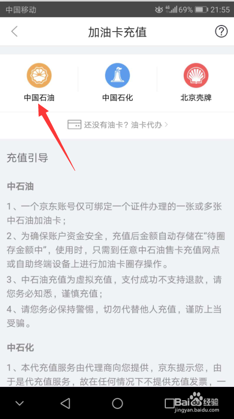 如何用手机在京东充值加油卡？