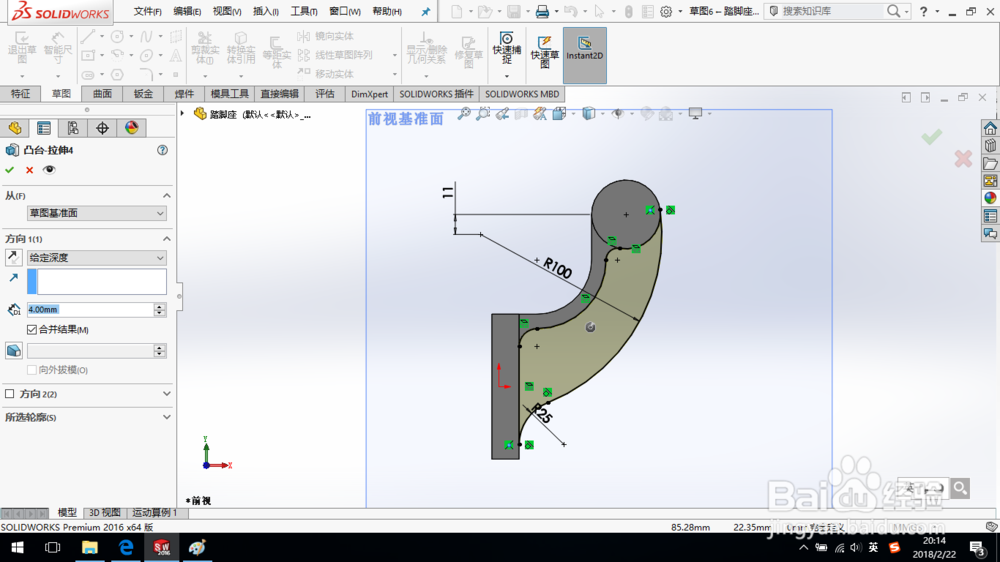 SolidWorks如何创建踏脚座零件？