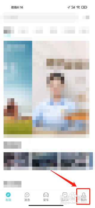 捷途汽车APP怎么关闭通知消息?