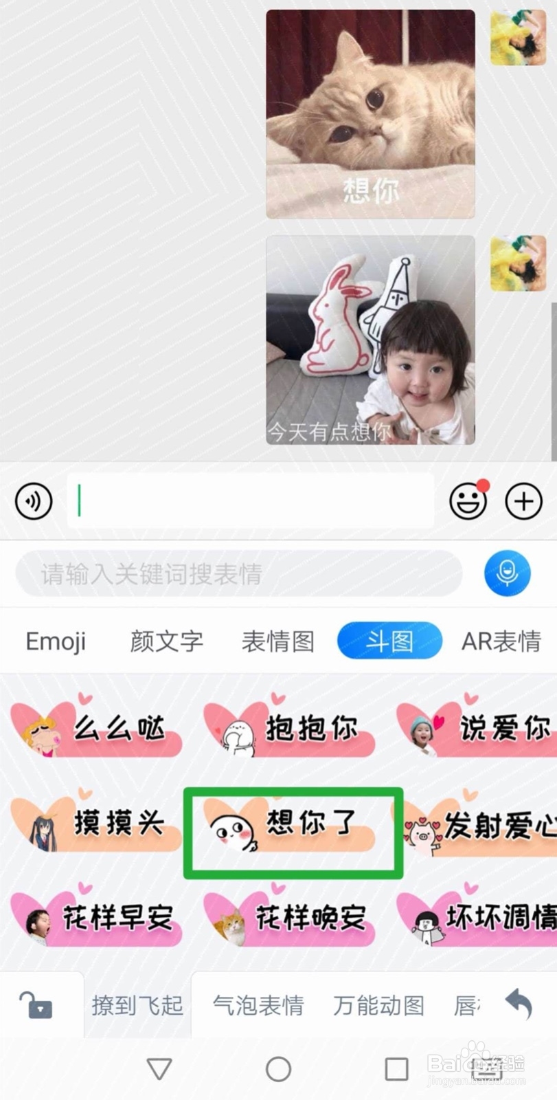百度输入法AI斗图功能使用指南