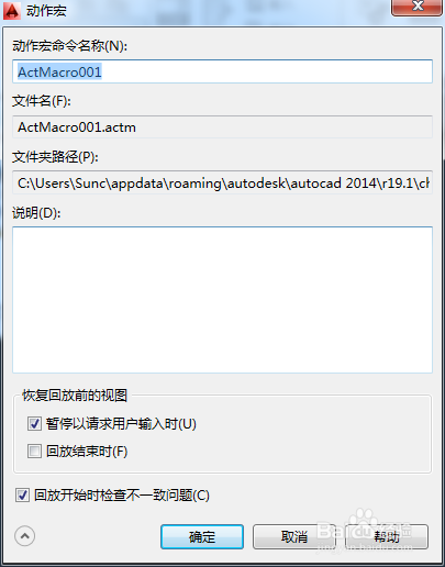 AutoCAD2014动作录制器功能如何使用