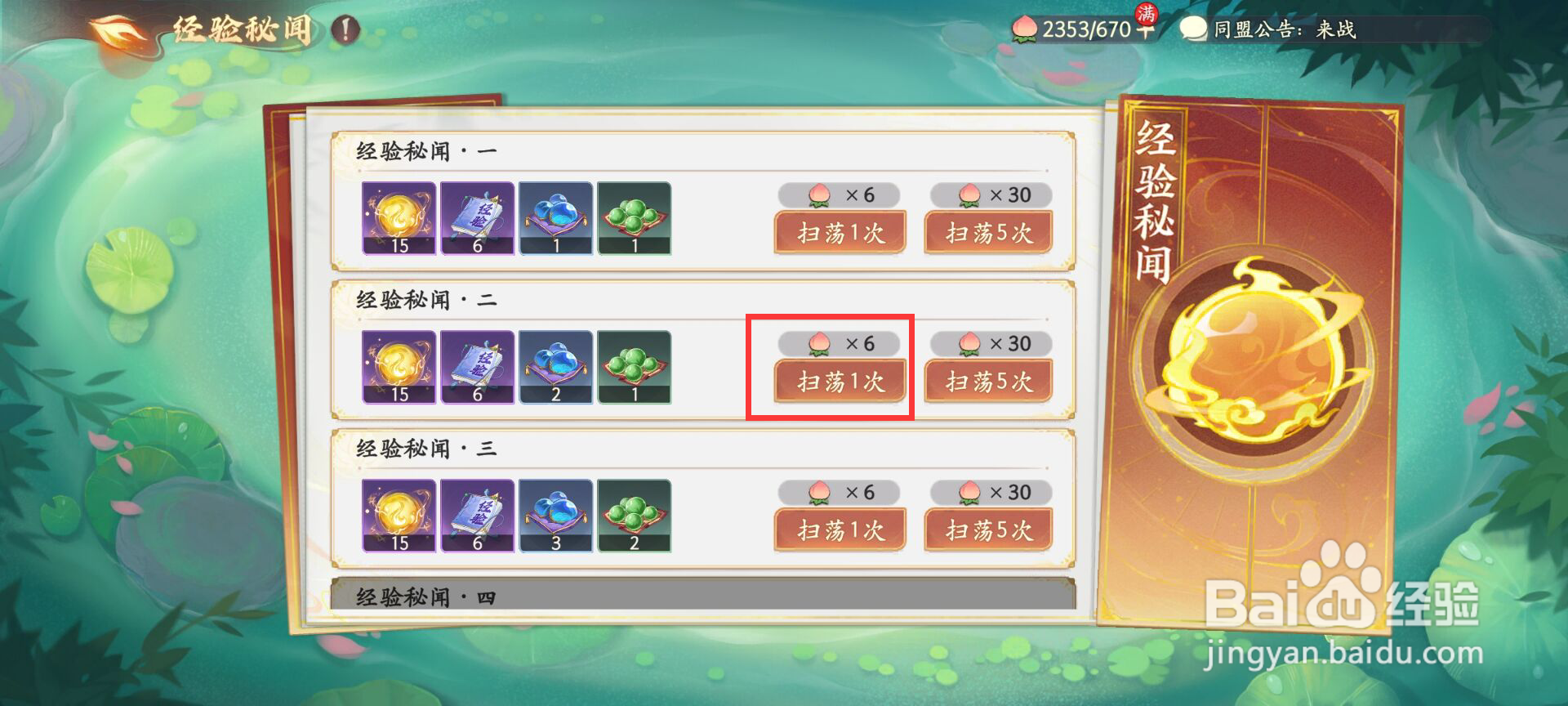 西游笔绘西行如何进行经验秘闻·二扫荡?