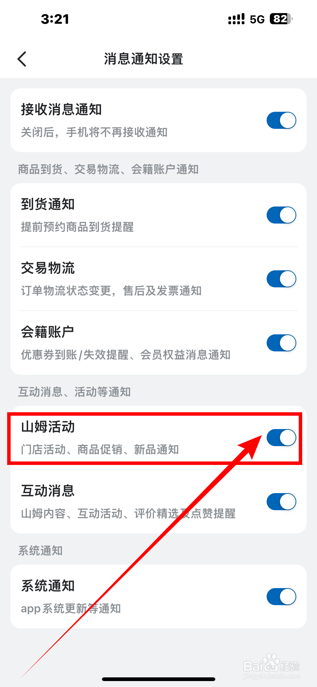 《山姆会员商店》App如何开启山姆活动