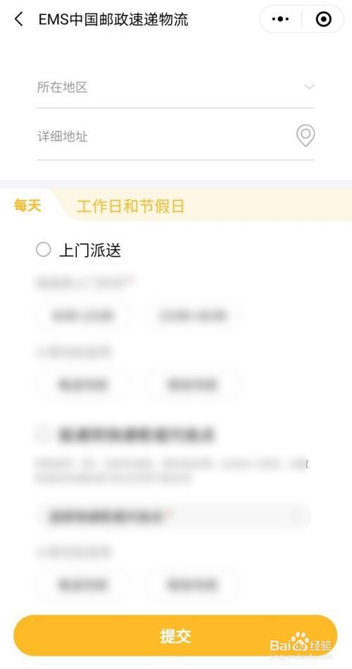 怎样设置EMS邮政送货上门