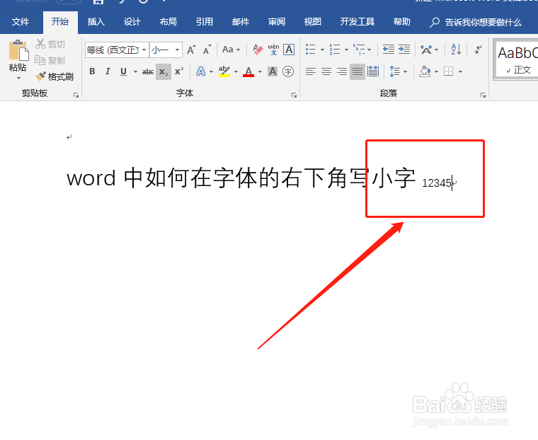 word中如何在字体的右下角写小字