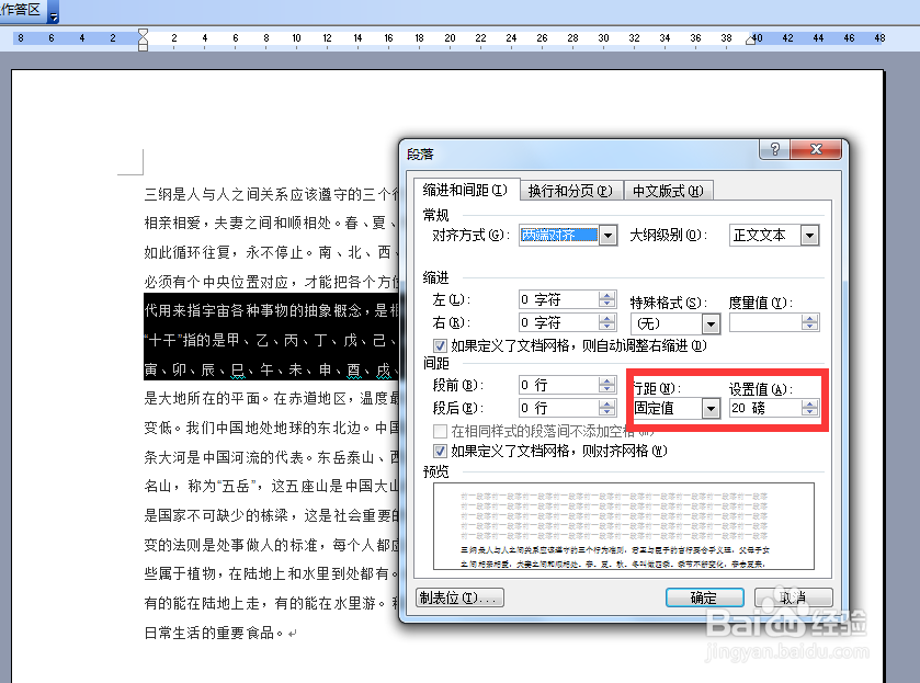 Word文档如何设置段落间距固定值多少磅