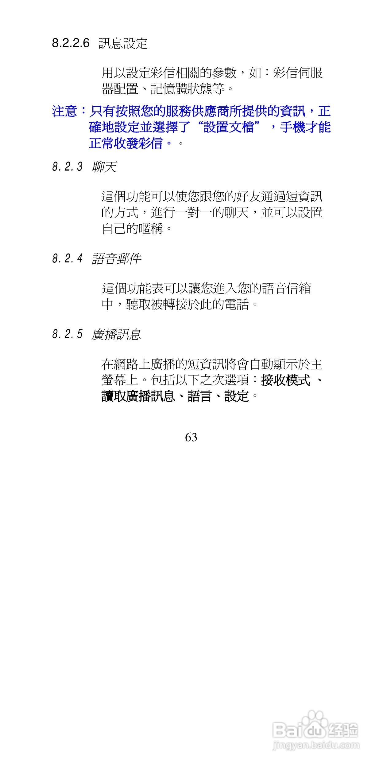 声宝GK-9100型手机说明书:[7]