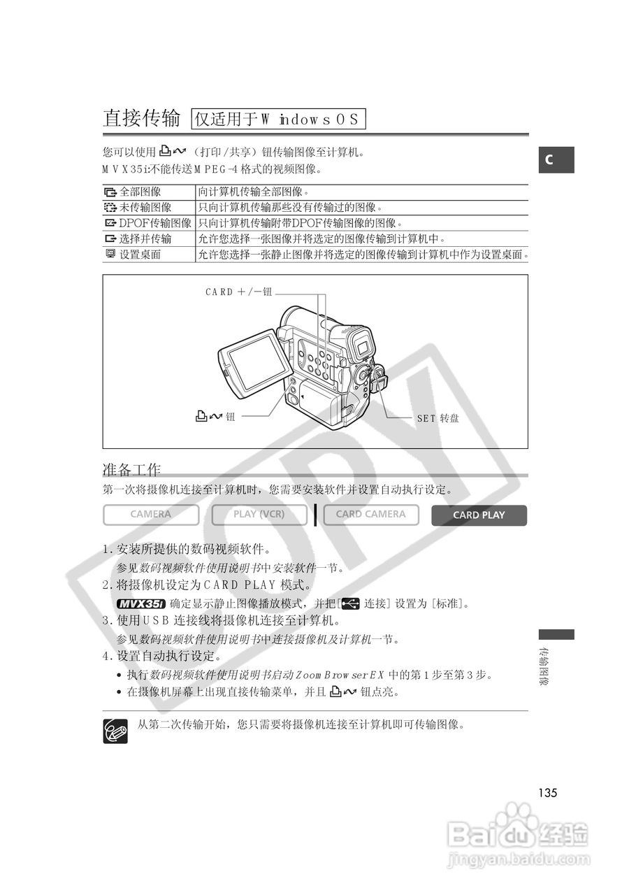 佳能MVX35i数码摄像机使用说明书:[14]