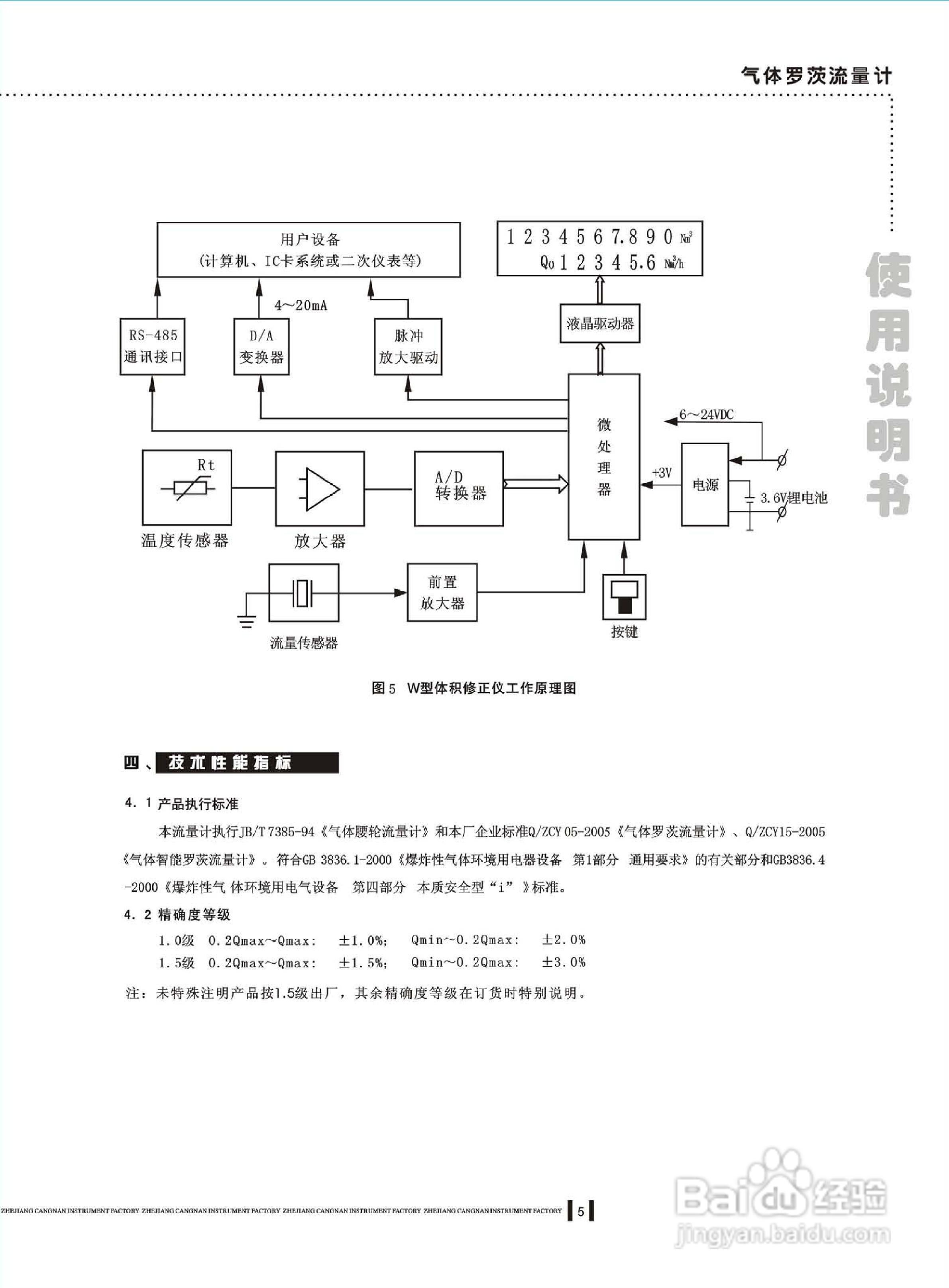 LLQZ气体罗茨流量计说明书:[1]