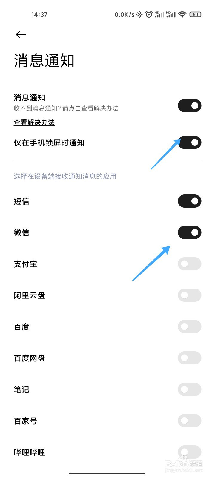 小米手表怎么开启消息通知