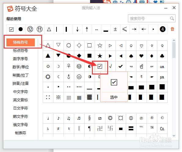 WORD中如何添加鼠标点击可打对勾的勾选框？