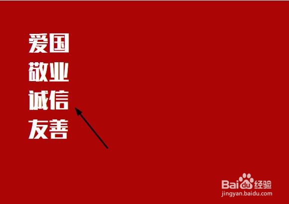 爱国敬业诚信友善手抄报