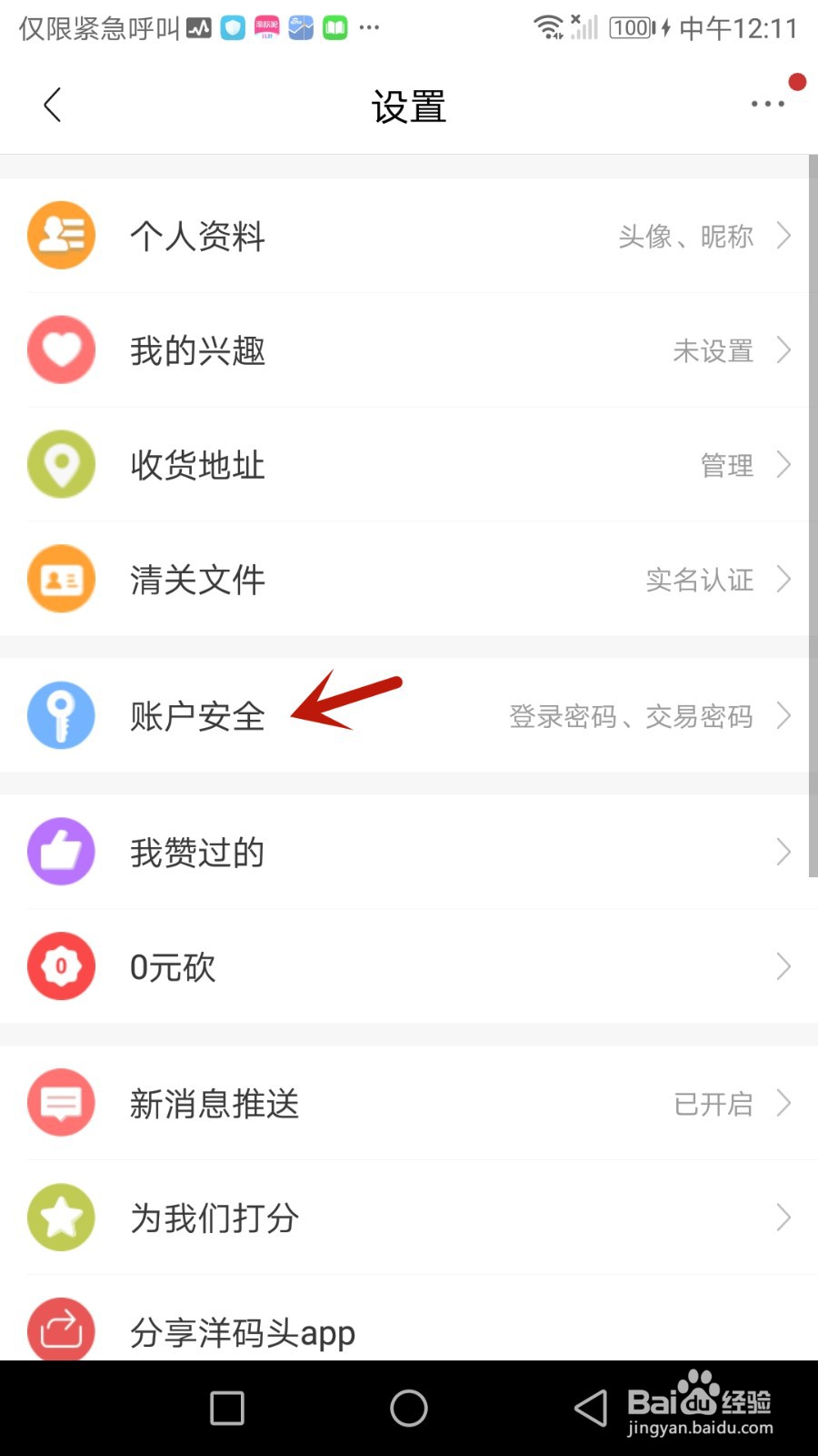洋码头怎么绑定邮箱和手机号