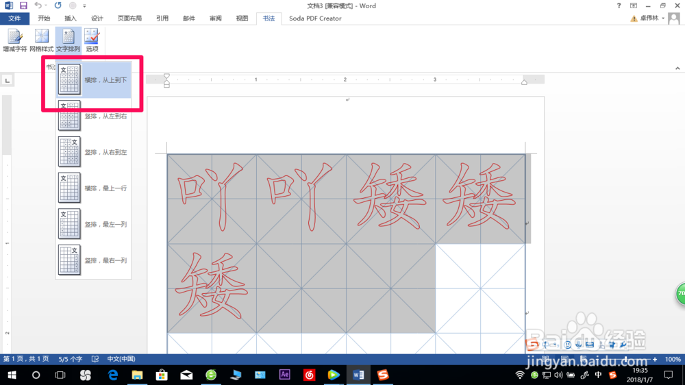 怎么创建书法字帖