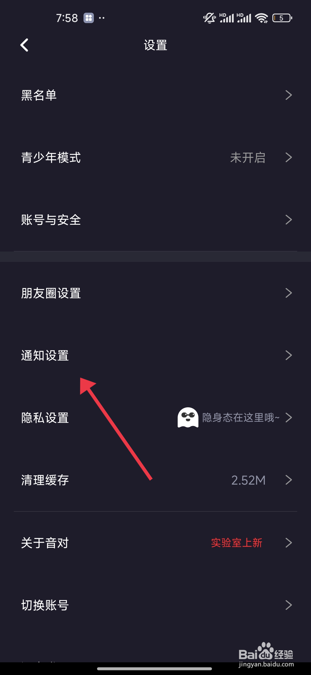 《音对语聊》处CP请求通知怎么关闭？