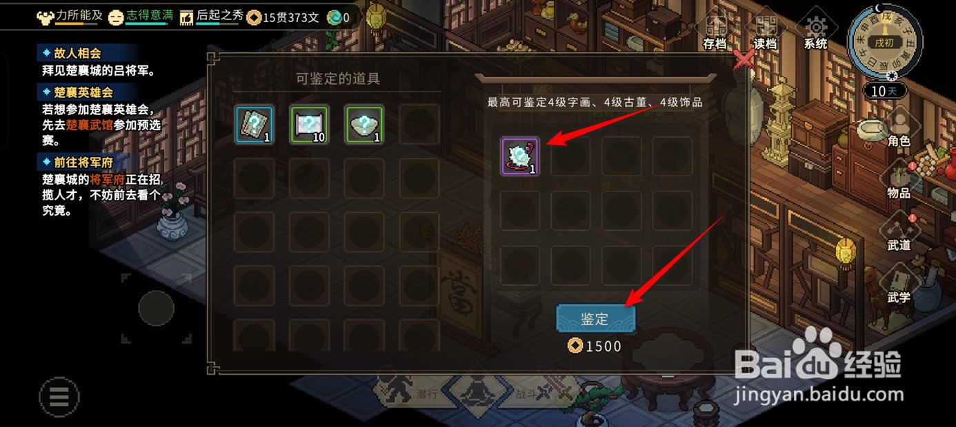 大侠立志传4级字画古董饰品在哪里鉴定