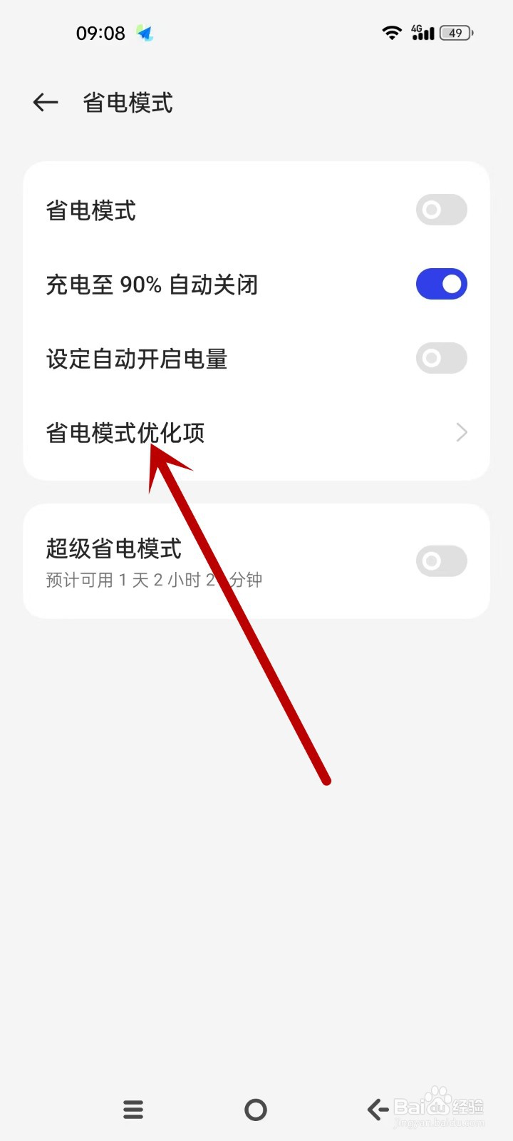 OPPO怎么设置停用5G