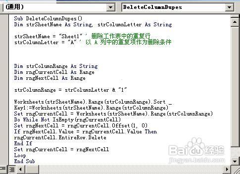 利用Excel宏代码快速批量删除数据列的重复值