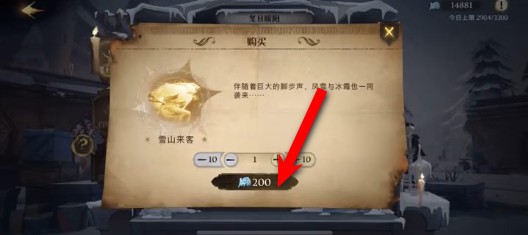 哈利波特魔法觉醒雪山来客线索在哪里