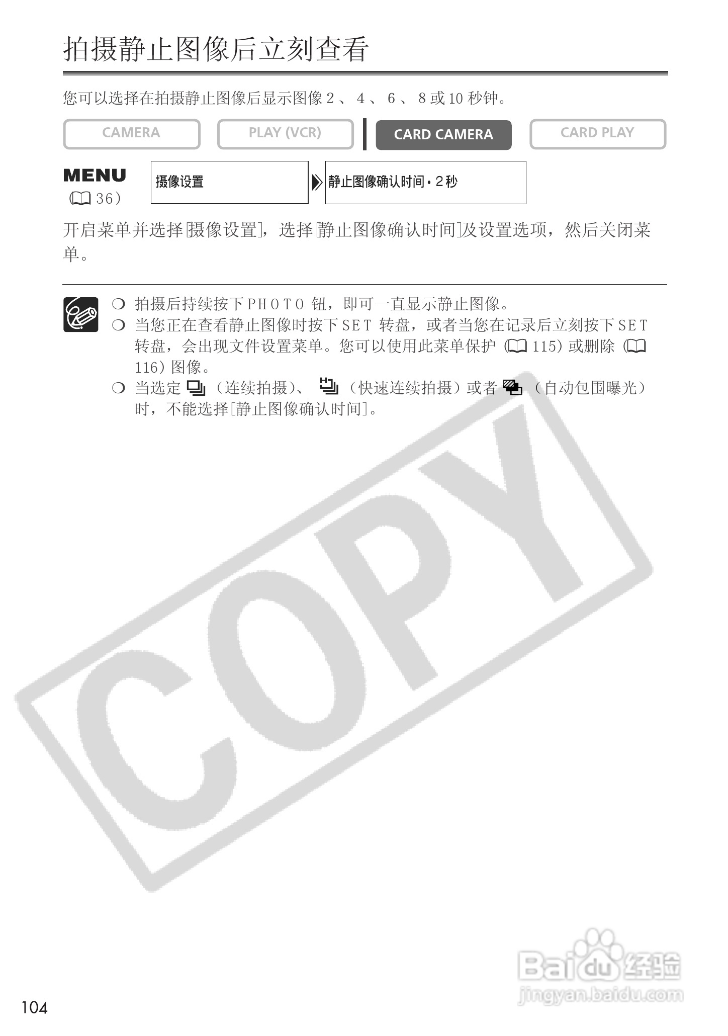 佳能MVX25i数码摄像机使用说明书:[11]