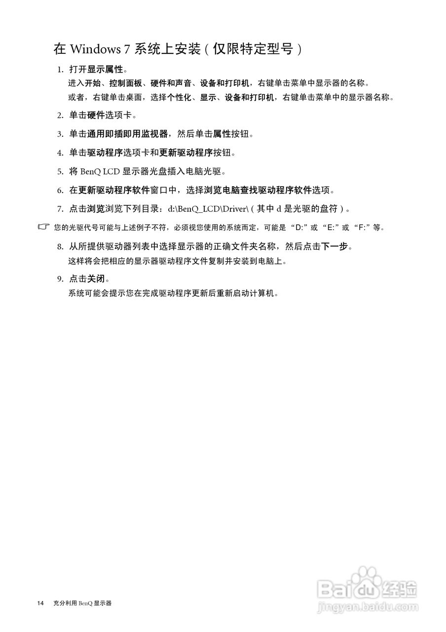 明基G920WL液晶显示器使用说明书:[2]