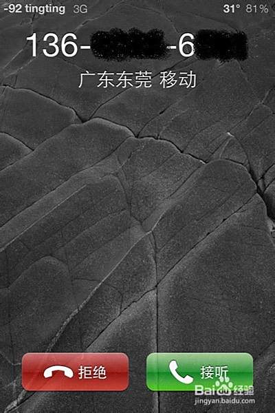 iPhone4/4s/5/5s 如何设置来电归属地