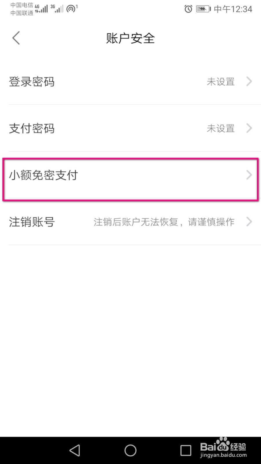 饿了么的小额免密支付怎么关闭？