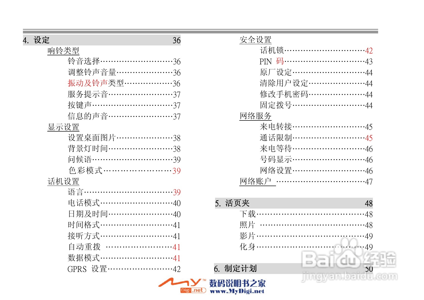 iKoMo iK202手机说明书:[1]