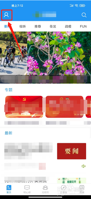 光明融媒怎么清空浏览历史记录