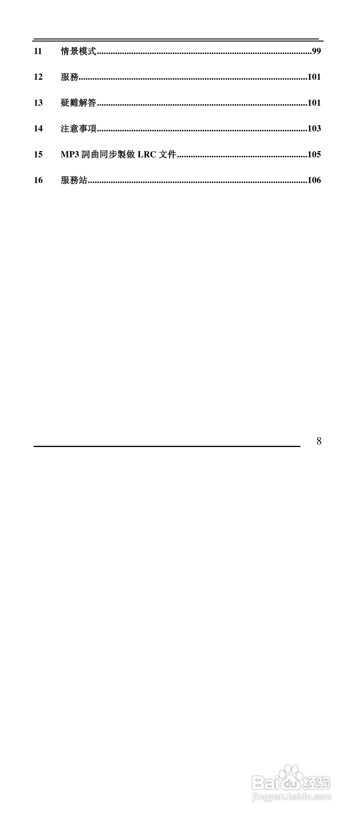 声宝GK-901型手机说明书:[1]