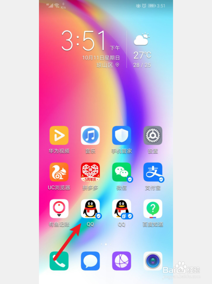 手机QQ怎么关闭表情自动下载