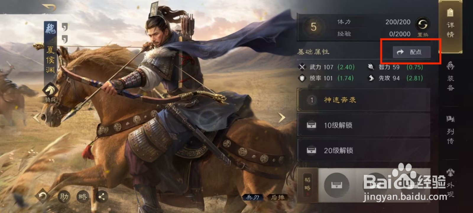 三国谋定天下夏侯渊如何进行属性配点?