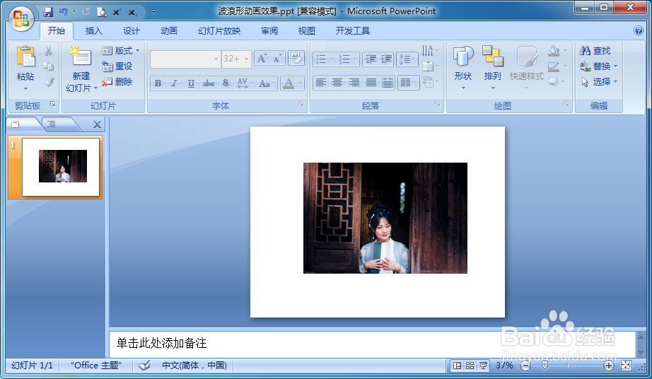 PPT放映时如何设置图片文本按照波浪形平移
