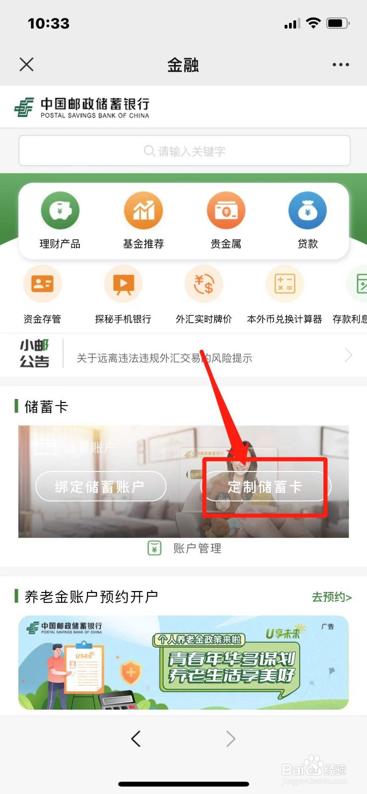 邮政萌娃卡怎么申请
