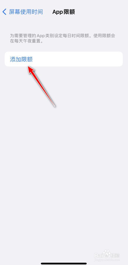 iPhone怎么限制app使用时长