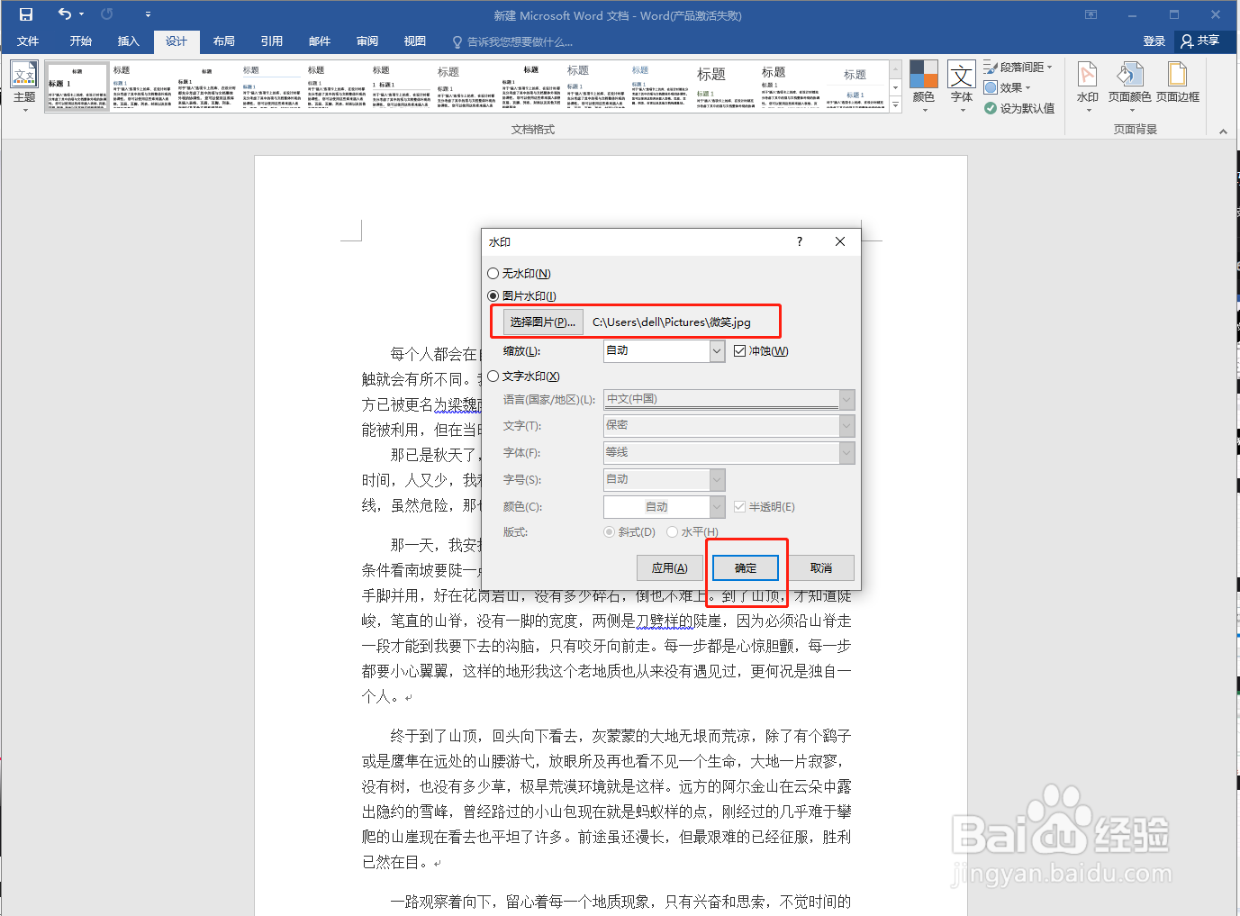 如何给word文档添加水印