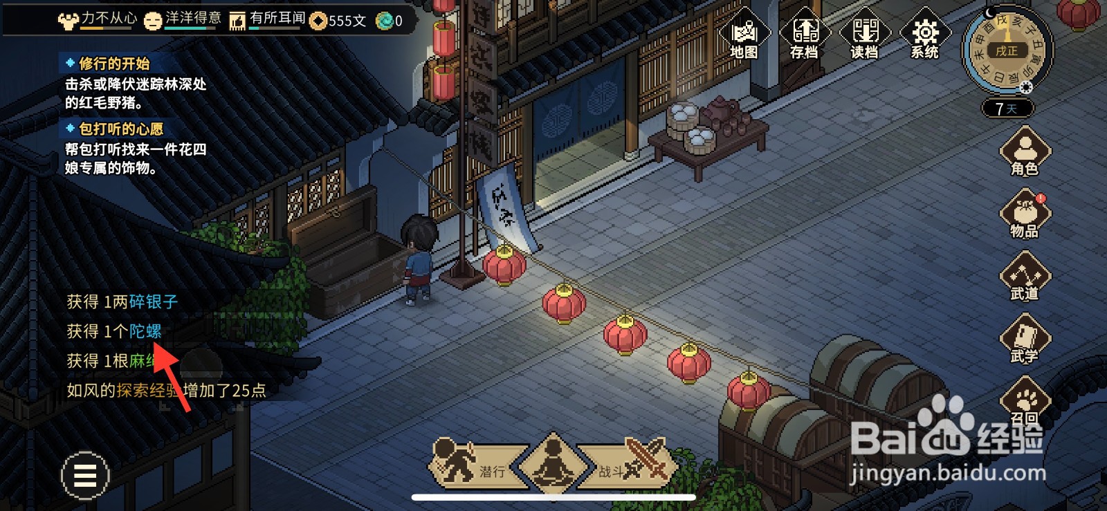 大侠立志传怎么获得陀螺